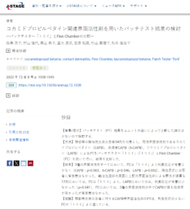 國(guó)外研究表明Finn Chamber斑貼器導(dǎo)致的刺激性反應(yīng)更少 コカミドプロピルベタイン関連界面活性剤を用いたパッチテスト結(jié)果の検討―パッチテスター「トリイ」とFinn?Chamberの比較